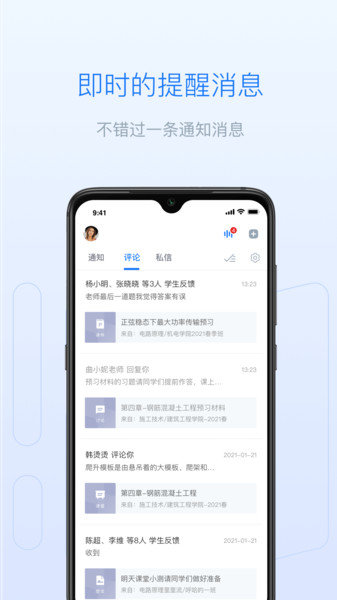 长江雨课堂课件