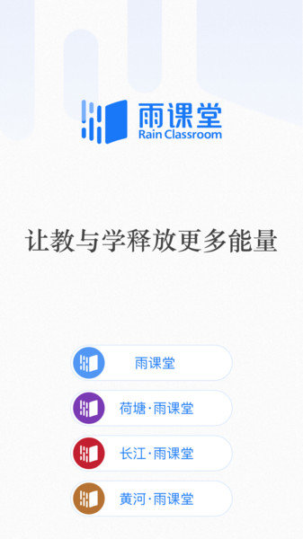 长江雨课堂课件