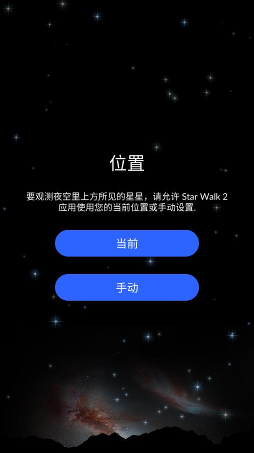 StarWalk2免费