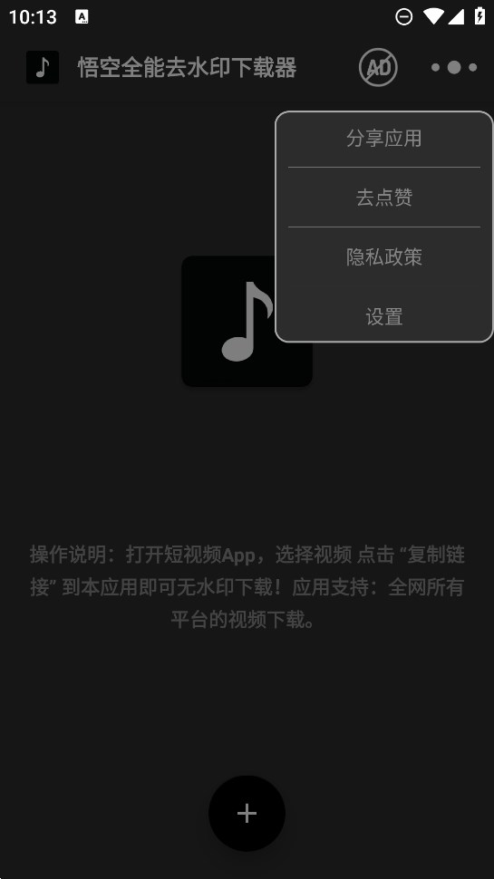 悟空全能去水印下载器