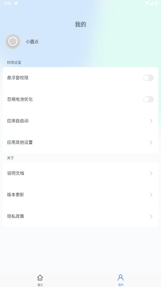 小圆点最新版本