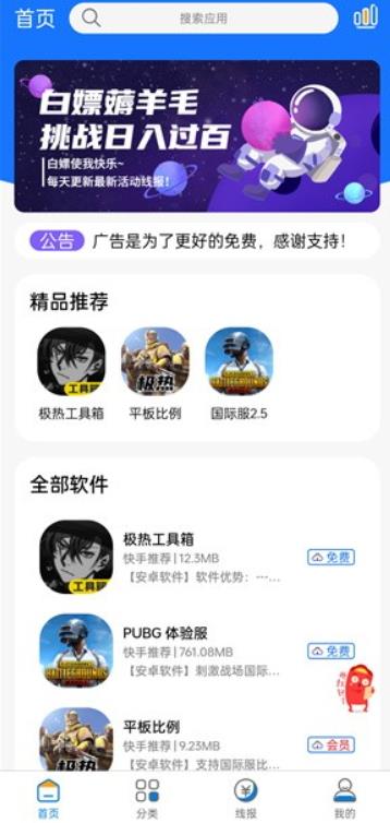 极热软件库