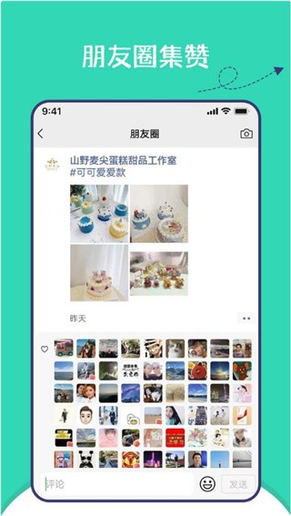 朋友圈集赞截图生成器