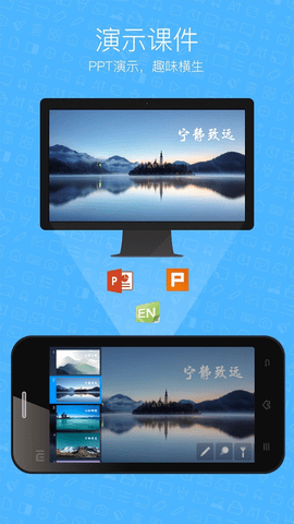 希沃授课助手软件
