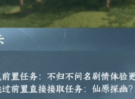 逆水寒手游仙原探幽任务如何完成 仙原探幽任务攻略详细介绍