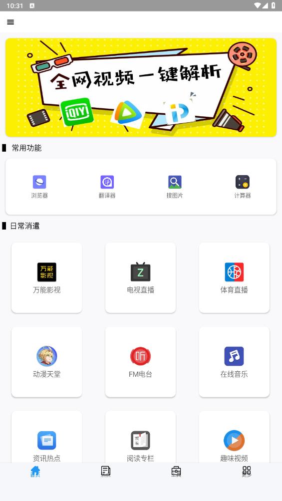全能盒