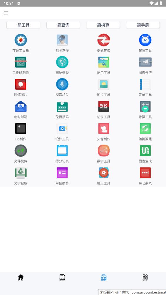 全能盒