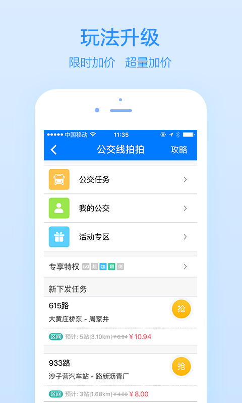 高德公交拍拍
