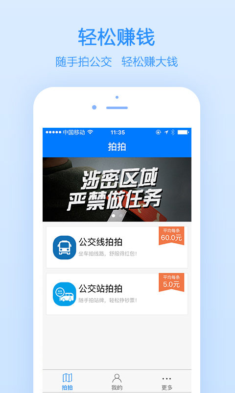 高德公交拍拍