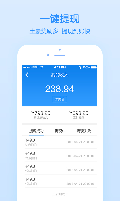 高德公交拍拍