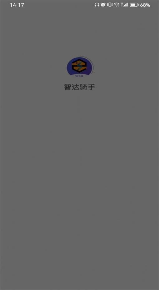 智达骑手