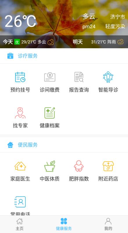 健康济宁医生版