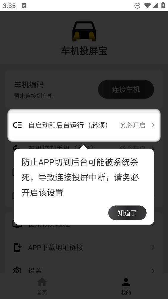 车机投屏宝