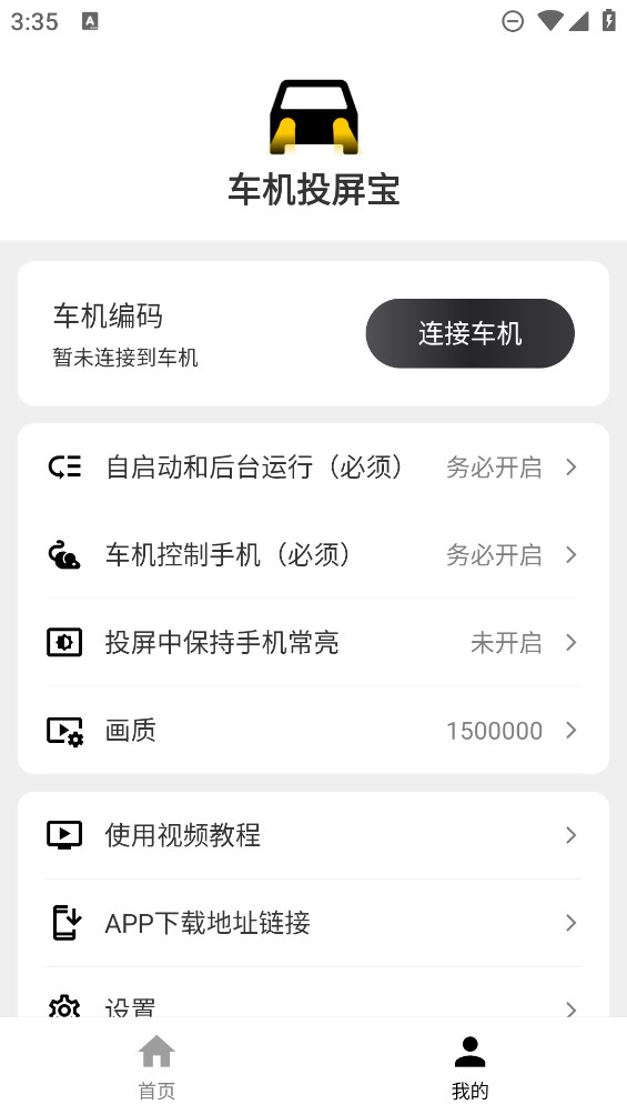车机投屏宝