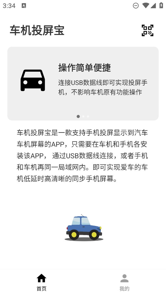 车机投屏宝