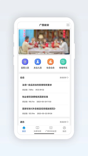 广西餐安软件
