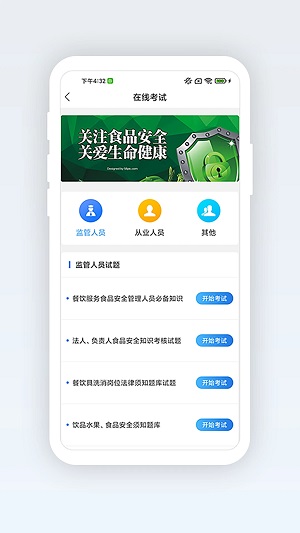 广西餐安软件