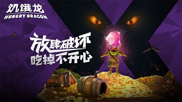 饥饿龙内置修改器2023