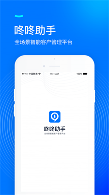 咚咚助手免费版