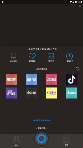 搜云音乐最新版