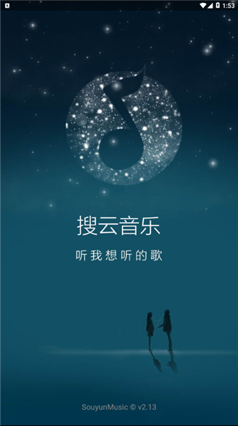 搜云音乐最新版