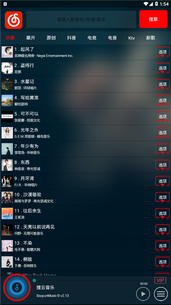 搜云音乐最新版