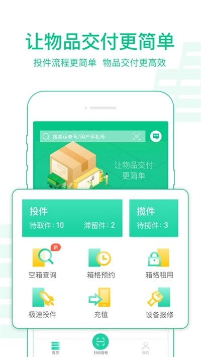 中邮揽投免费版