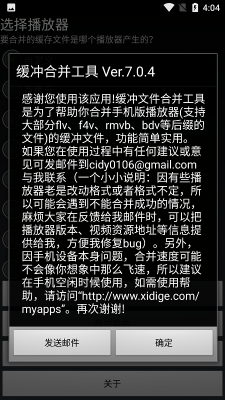 缓冲合并工具app
