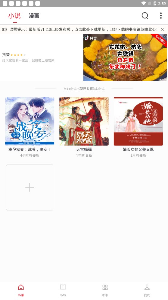 金鸿追书大师最新版