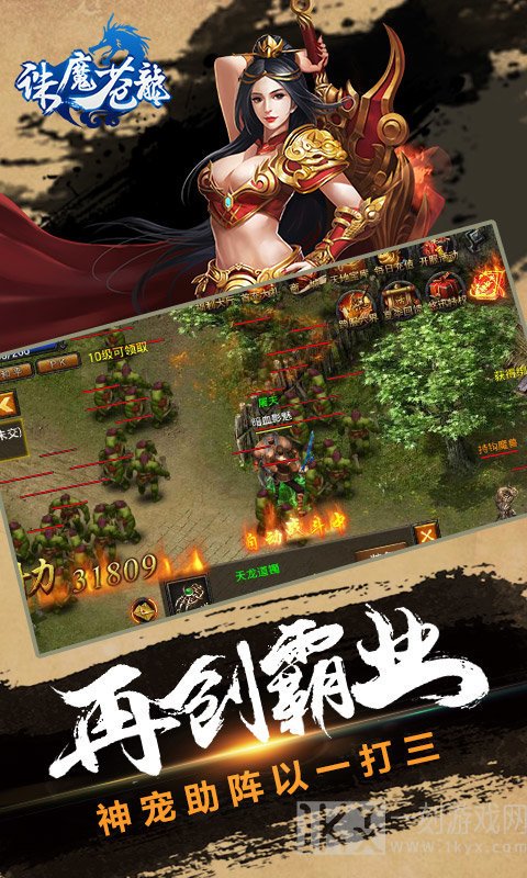 诛魔苍龙游戏下载-诛魔苍龙无广告下载v1.0.0