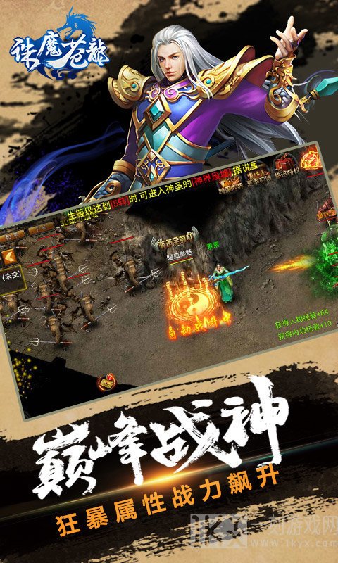 诛魔苍龙游戏下载-诛魔苍龙无广告下载v1.0.0