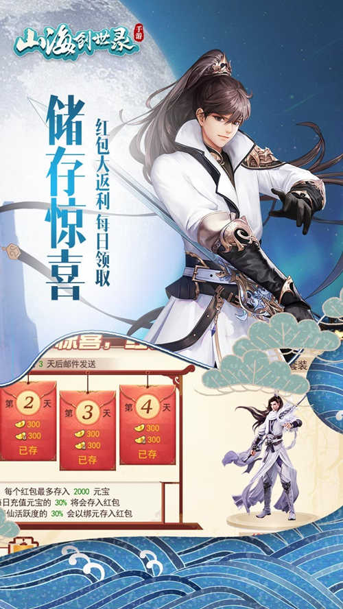 山海创世录