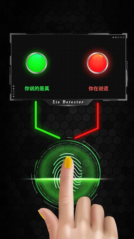 测谎测试模拟器免广告