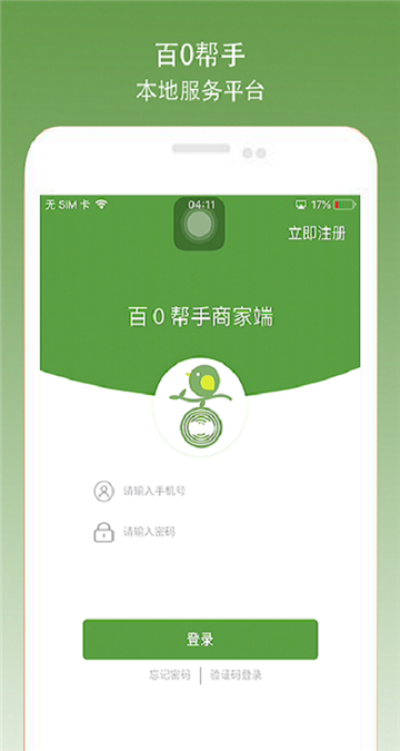 百0商家端