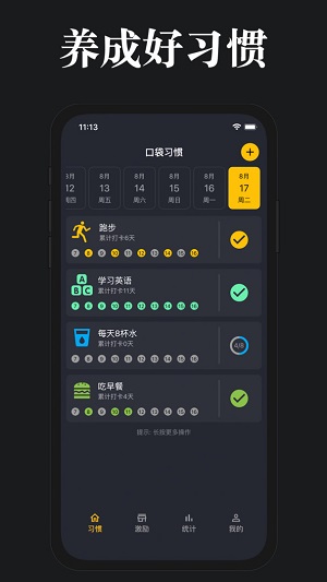 口袋习惯