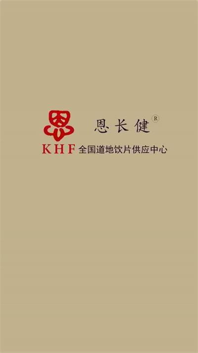恩长健