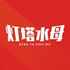 灯塔ERP