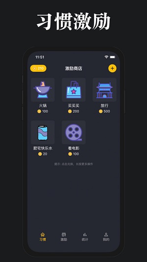 口袋习惯