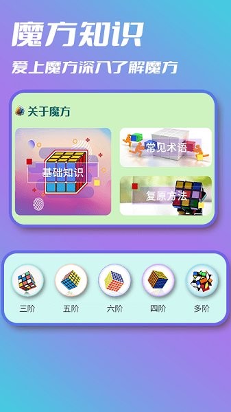 魔方复原