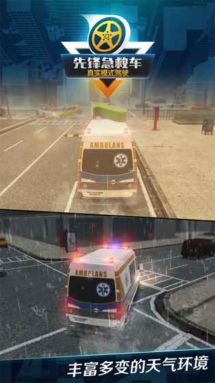 先锋急救车