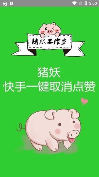 快手一键取关