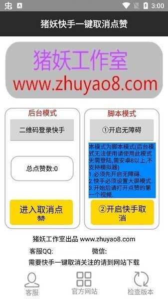 快手一键取关