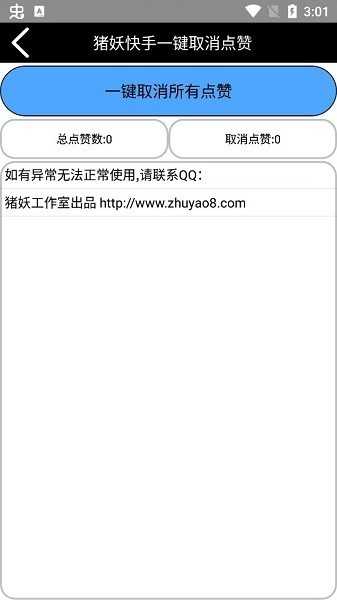 快手一键取关