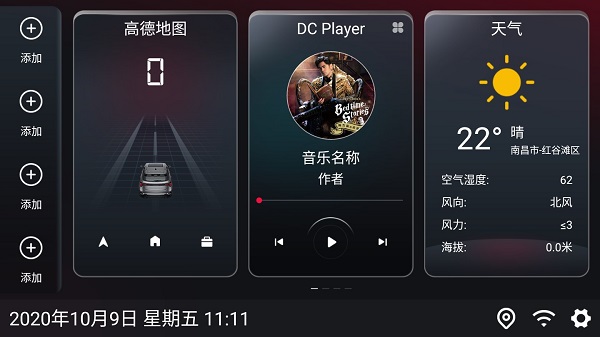 嘟嘟桌面车机版