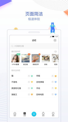 贴吧极速版