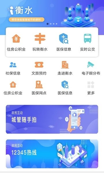 掌上衡水