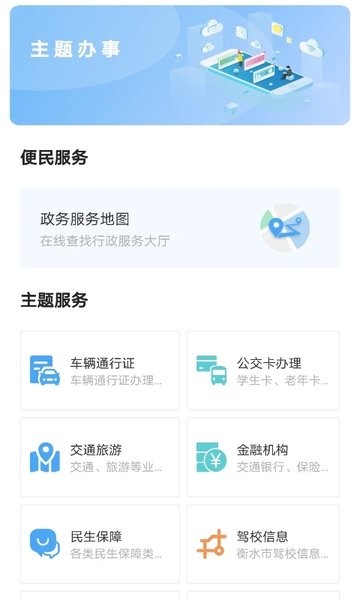 掌上衡水