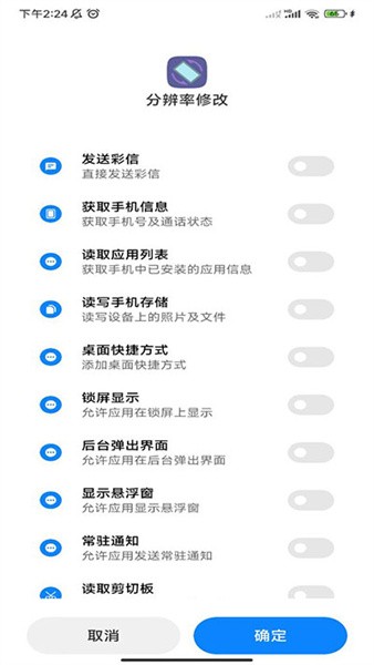 分辨率修改器