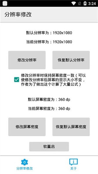 分辨率修改器
