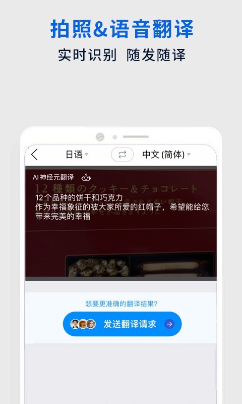 翻易通app